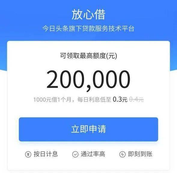 刷屏了！今日头条被传拿下网络小贷牌照，真相