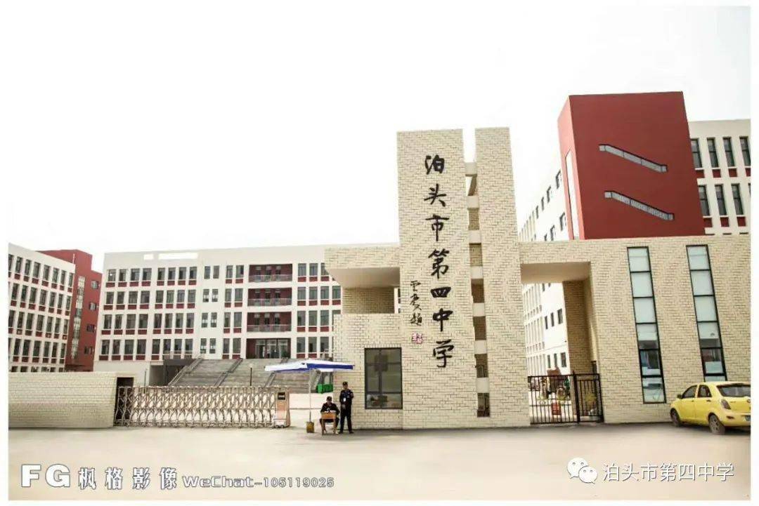 泊头市第四中学发布中考提示