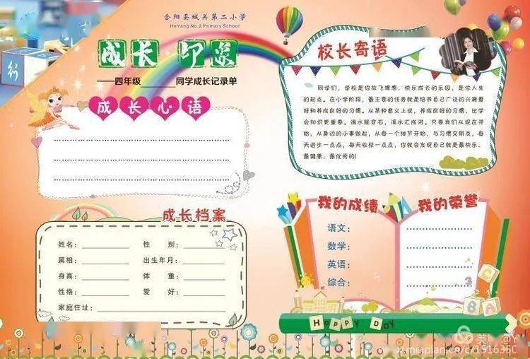 五年级"七彩童年"学生成长记录六年级"七彩童年"学生成长记录一路