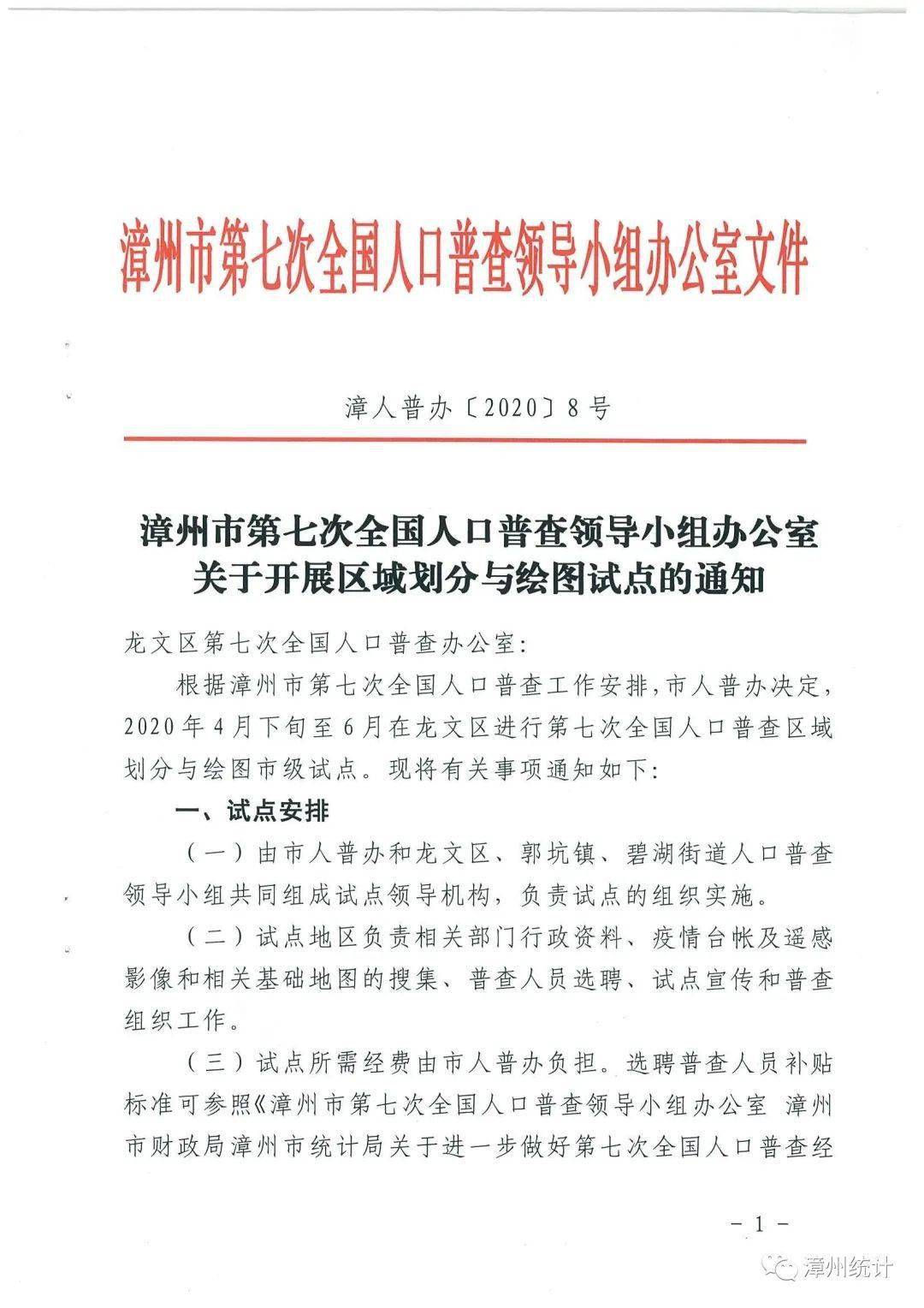 在人口普查前那个部门应当做好_人口普查(3)