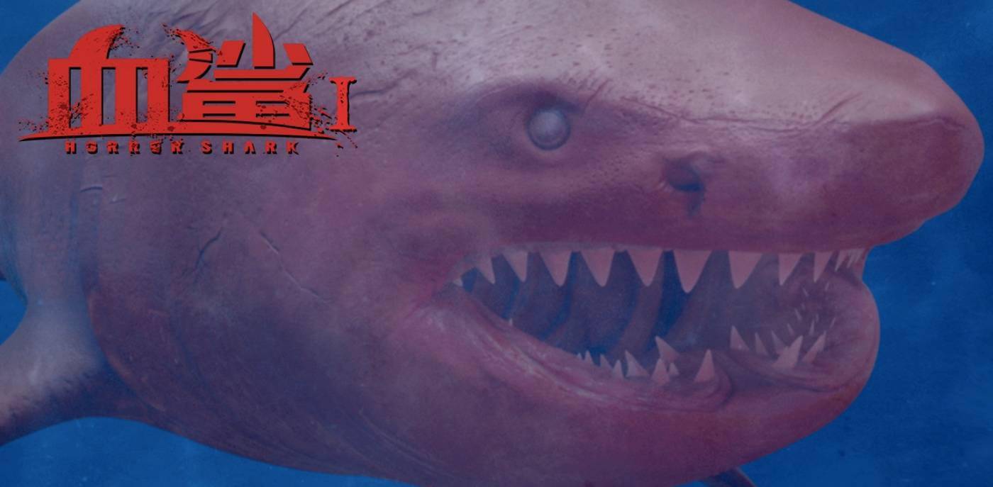 《血鲨1》今日上线,方力申,周韦彤肉搏变异鲨