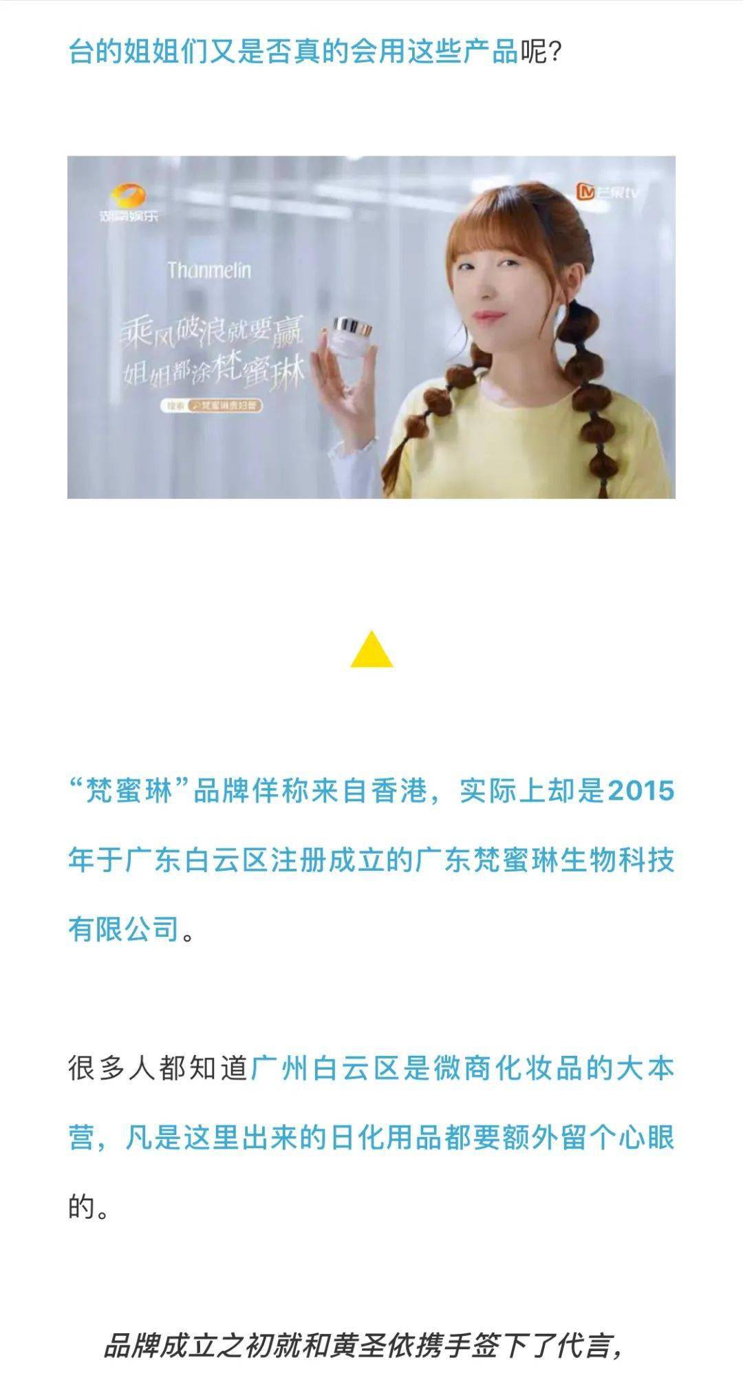 会用|乘风破浪的姐姐们真的会用“梵蜜琳”吗？