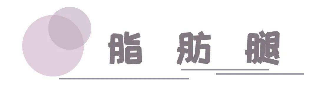 肌肉|全网打卡女团腿,没搞清楚这点也敢随便跟着练?