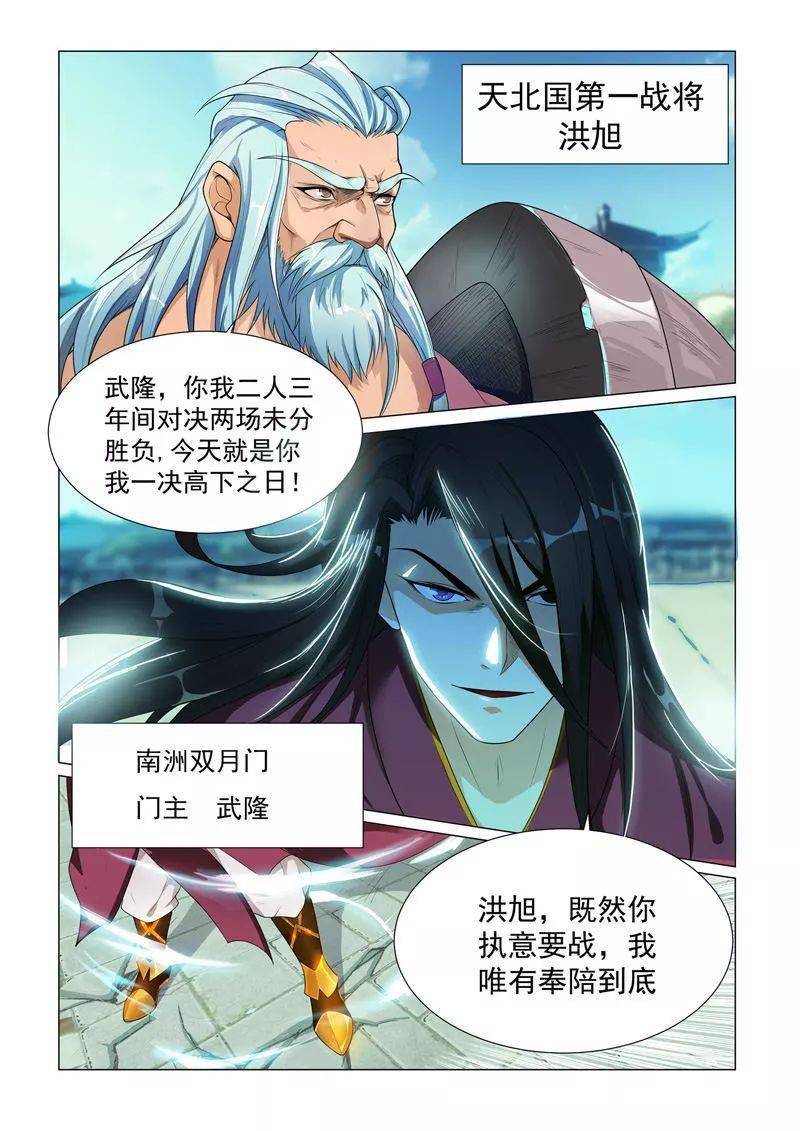 万界神主丨漫画