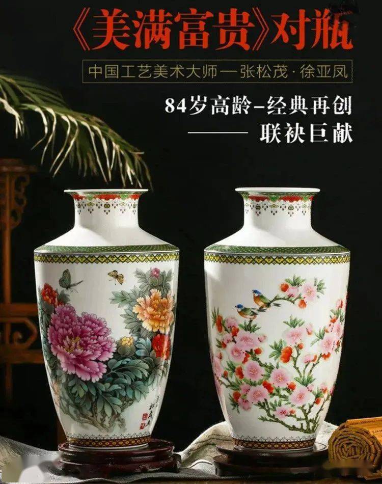 张松茂徐亚凤大师富贵美满对瓶,经典再创 联袂巨献