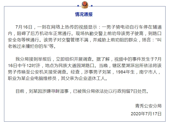 南宁|“让我老爸来撞烂你的车” 豪横男被拘！