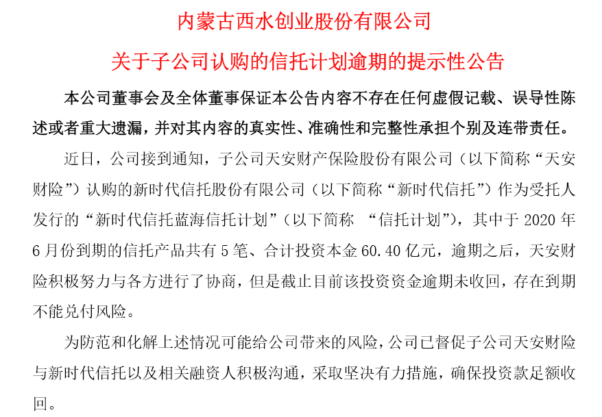 重压|天安财险逾60亿踩雷！今年刚脱身百亿理财险兑付重压，又陷入一信托计划逾期深渊