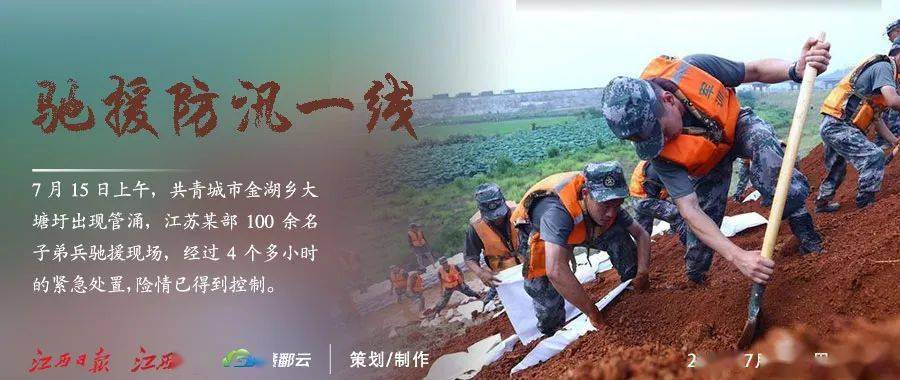 早安,地球村丨刘奇书记在南昌县检查指导防汛抗洪工作