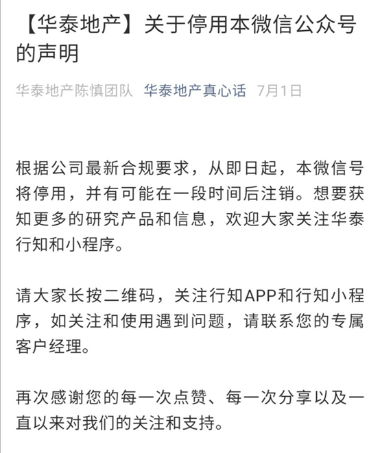 券商|再迎“紧箍咒”！ 部分券商分析师个人微信公众号被停用甚至注销，这些券商已行动，发生了什么？