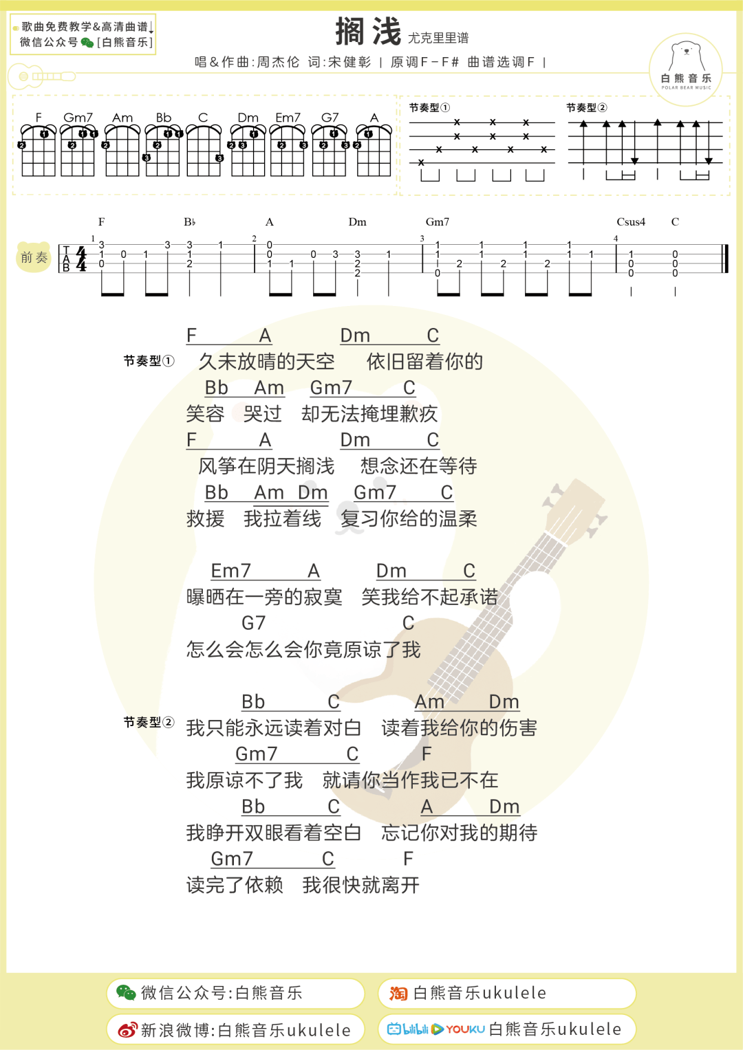 周杰伦搁浅简谱_周杰伦搁浅钢琴谱简谱(3)