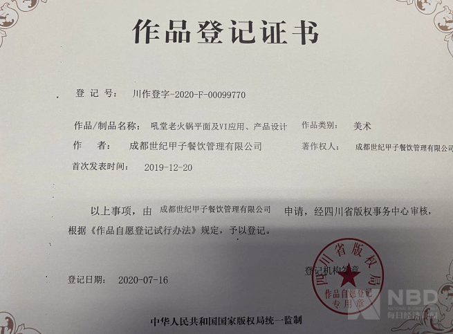 「股票如何」指郑恺参投火锅店抄袭自家风格，吼堂老板：餐饮业也该重视知识产权保护