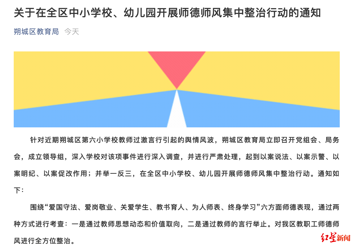 师德|山西一教师不满学生只给班主任送花发飙，当地整治师德师风