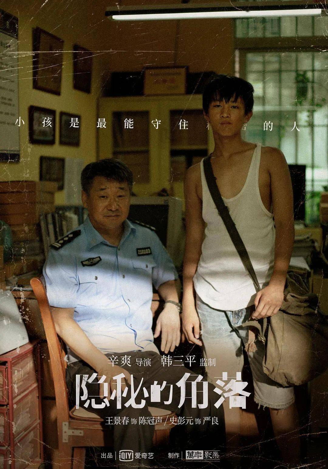 佳作赏析—口碑炸裂《隐秘的角落,海报里还藏着哪些秘密?