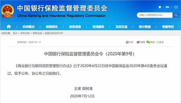 信贷额度|影响上亿人!银保监会:个人消费信贷额度不得超过20万