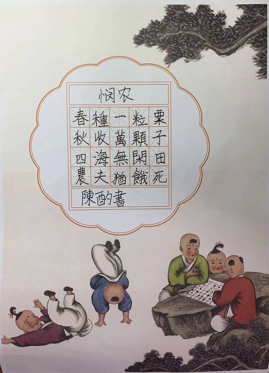 悯农唐 李绅春种一粒粟,秋收万颗子.四海无闲田,农夫犹饿死.