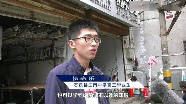 贺家乐是石泉县江南中学的高三毕业生,父母经营着一家门窗装潢店.