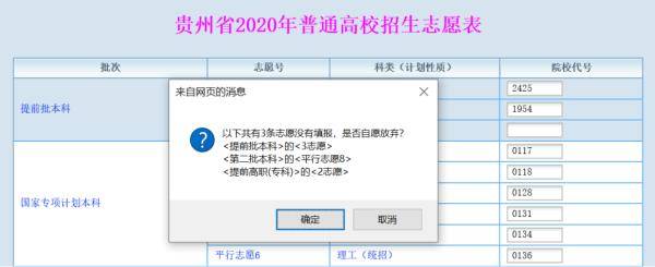 志愿|确定了！贵州省2020年高考网上填报志愿时间公布