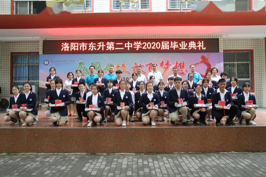 骊歌轻唱道珍重扬帆追梦正当时洛阳市东升第二中学举行2020届毕业典礼