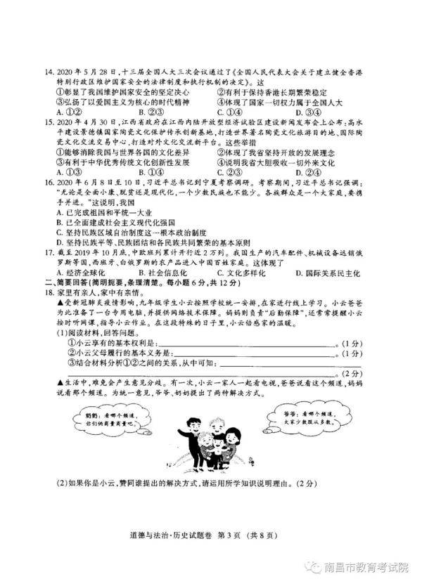 金官|刚刚！江西2020年中考试卷及答案公布