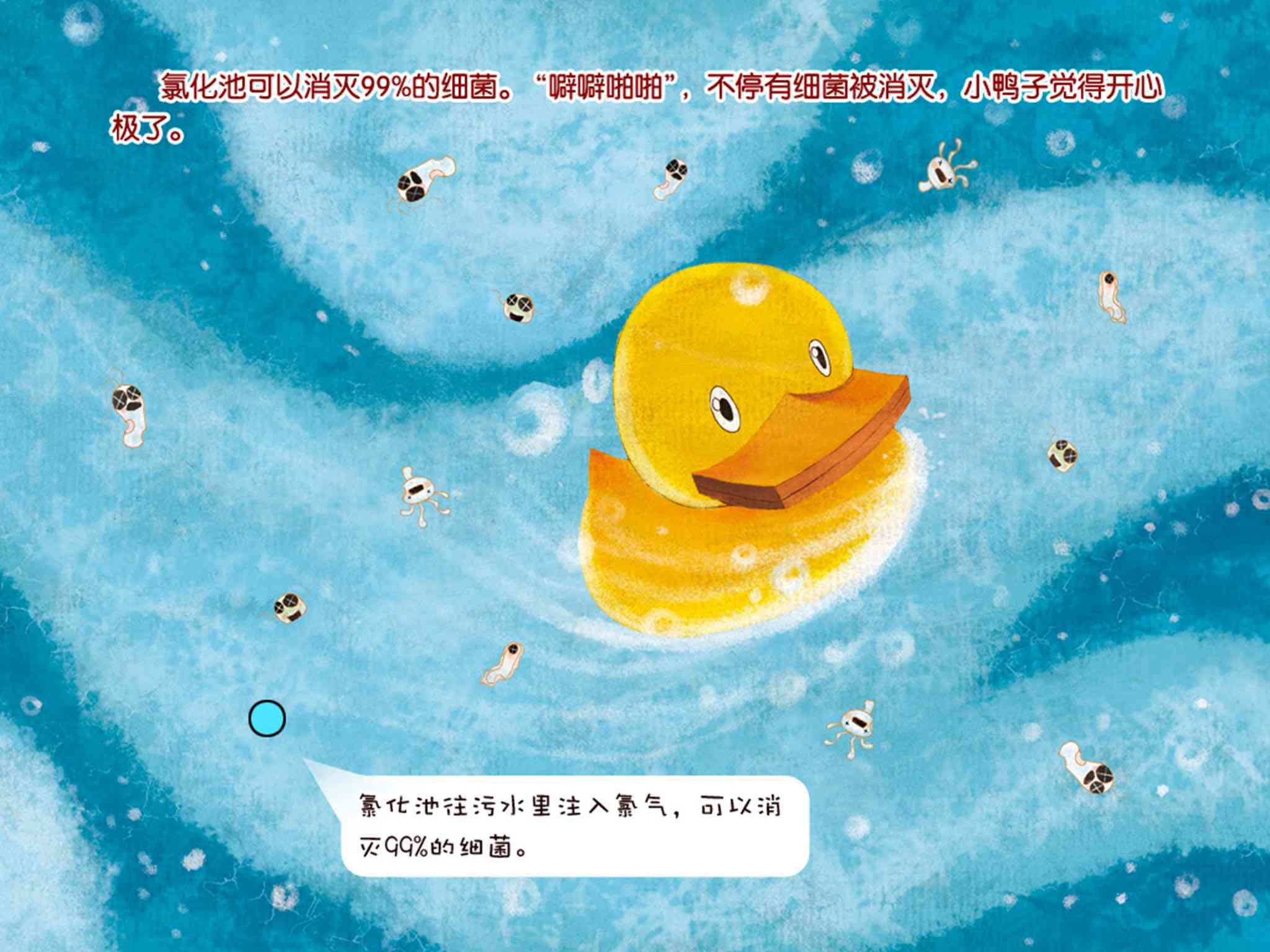 儿童绘本故事推荐《小鸭子历险记》