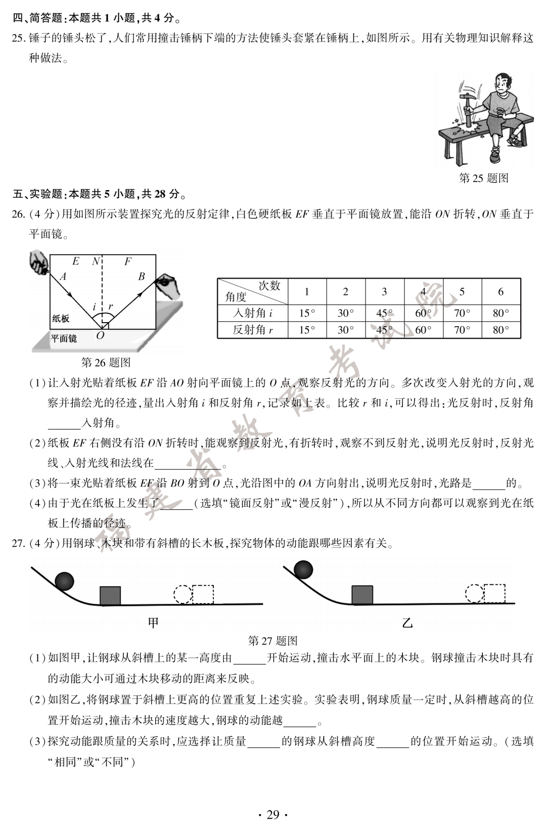 快讯|快讯！2020福建中考试卷+答案来了！