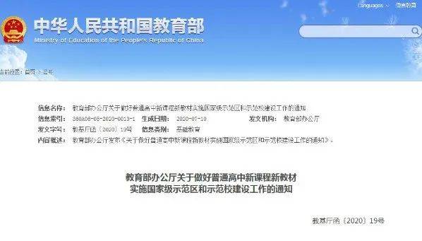 示范|好消息！海南三所学校入选首批全国普通高中新课程新教材实施国家级示范校