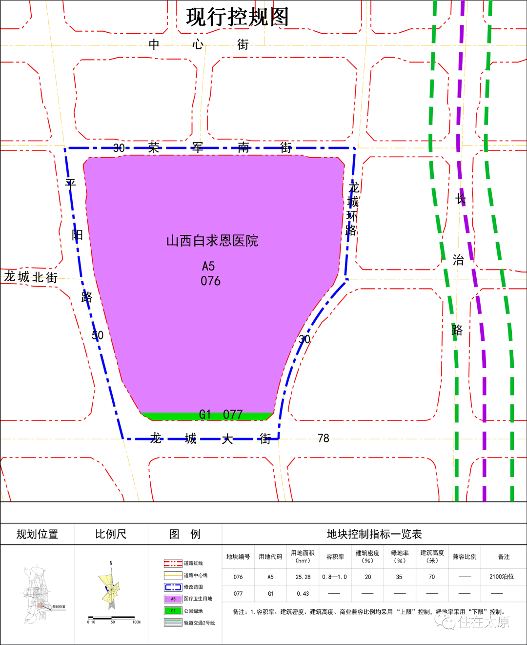 龙城大街"山西白求恩医院"出台新规划