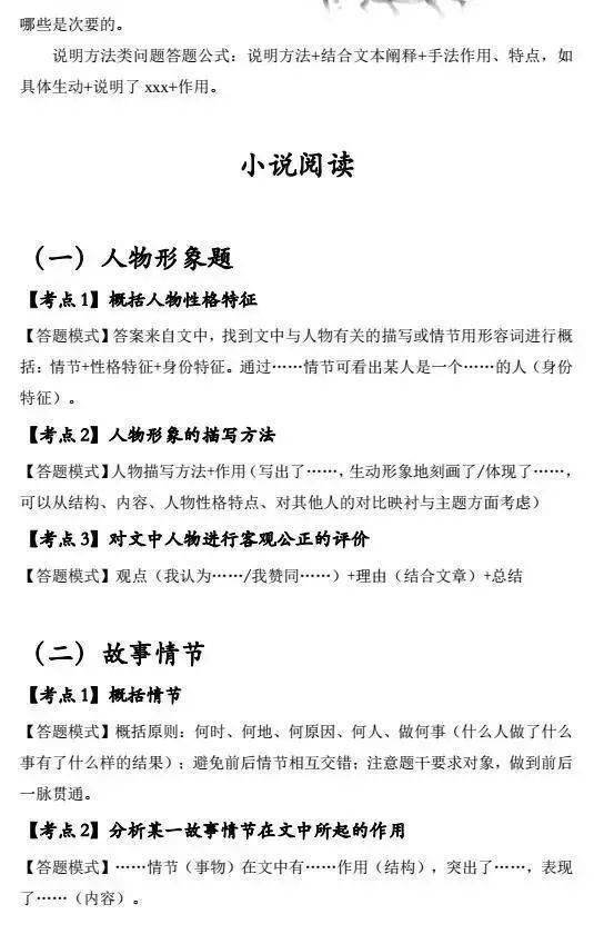 初中语文现代文阅读理解答题模板,考试必备!