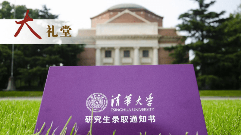 通知书|清华新版研究生录取通知书出炉，首份通知书主人是武汉伢