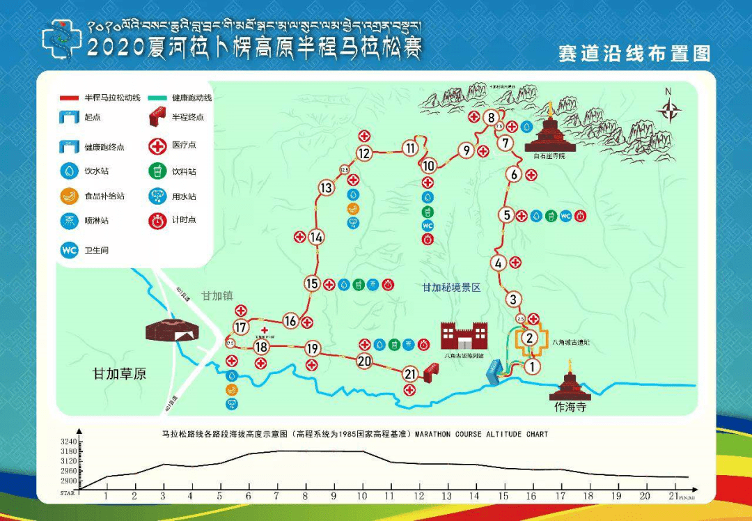 甘肃夏河拉卜楞高原马拉松 ∠ 比赛信息