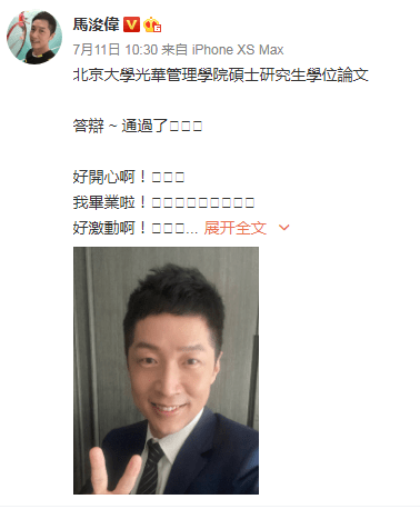 马浚伟|49岁香港艺人北大光华管理学院毕业，本人回应了！