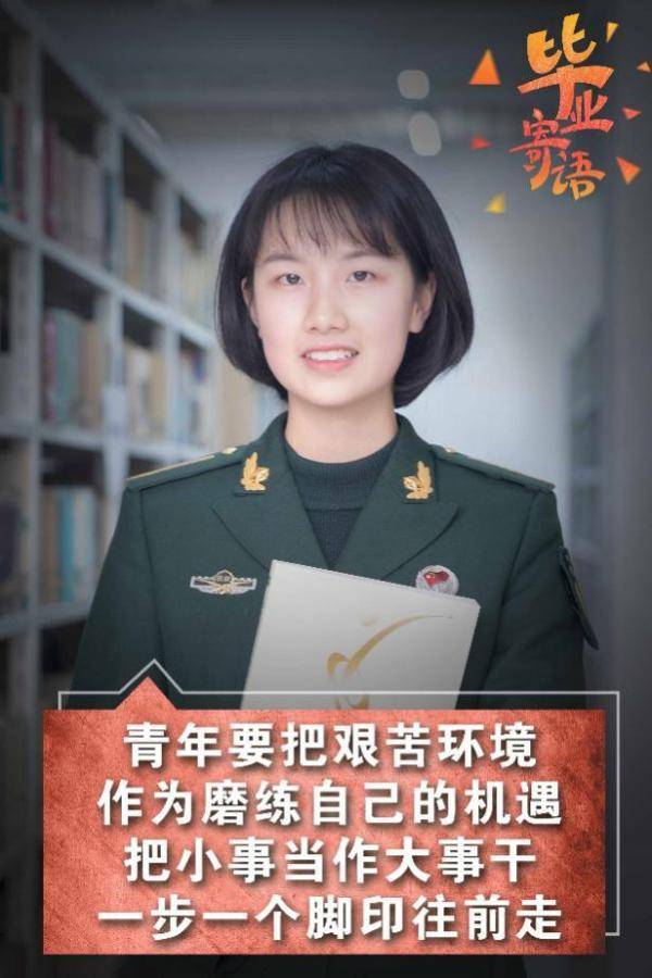 毕业生|@军校毕业生，查收这份毕业寄语……