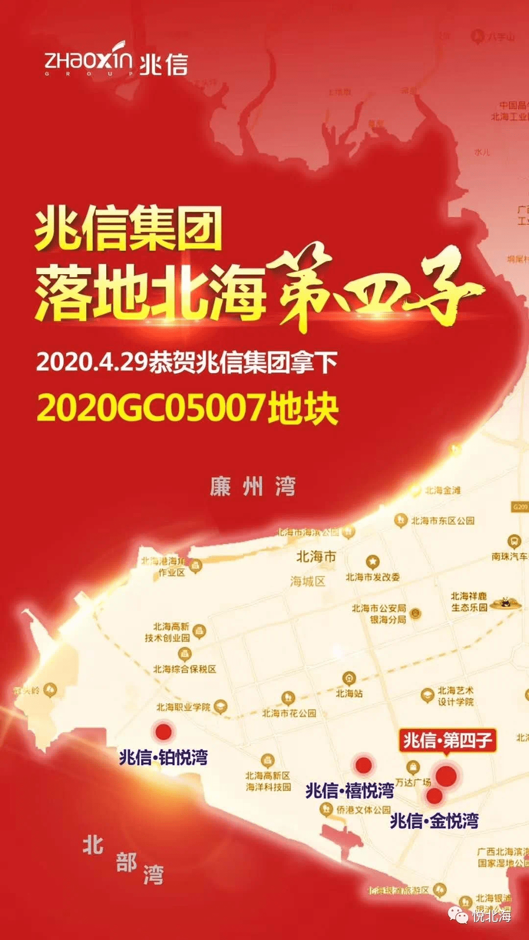 兆信星悦湾!兆信北海第四盘将建3栋高层!