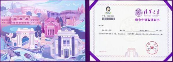 通知书|美如画！新版清华录取通知书出炉！首封发给武汉学子