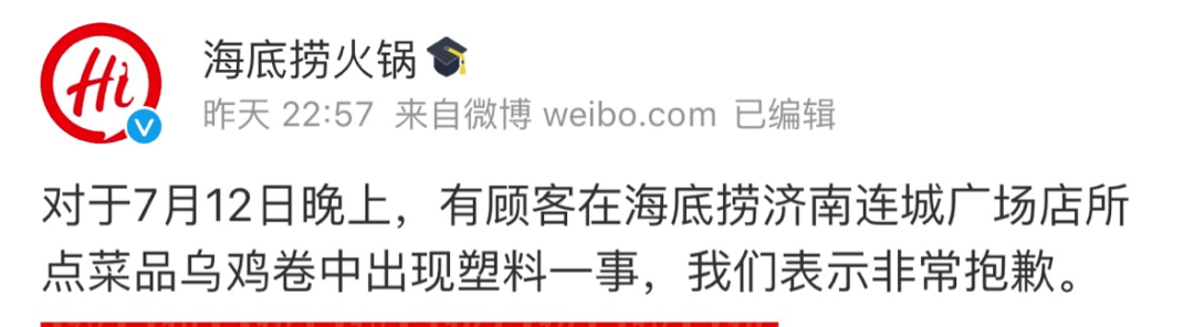 进行|火锅食材惊现塑料片！海底捞连夜道歉