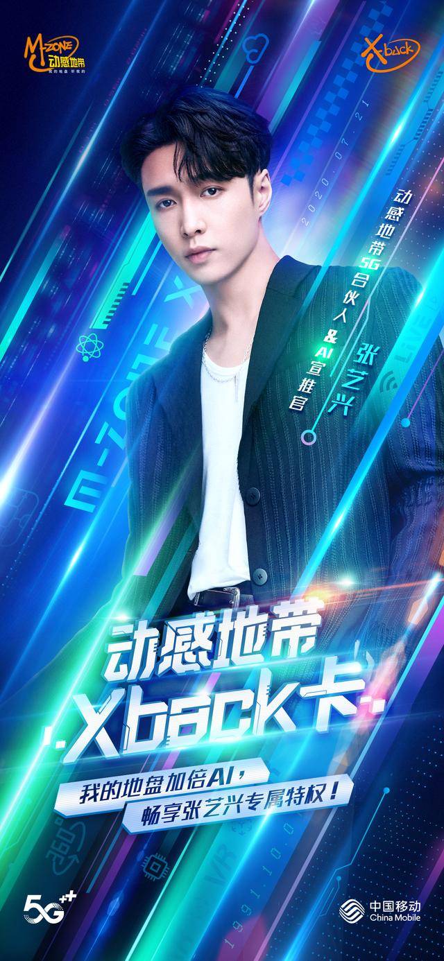 张艺兴|张艺兴入职中国移动：动感地带AI宣推官工牌曝光