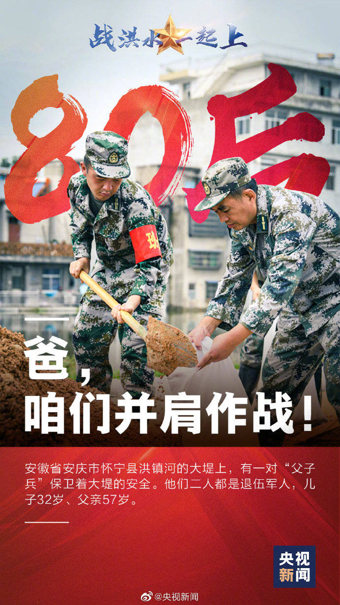 抗洪|抗洪前线的00后到50后