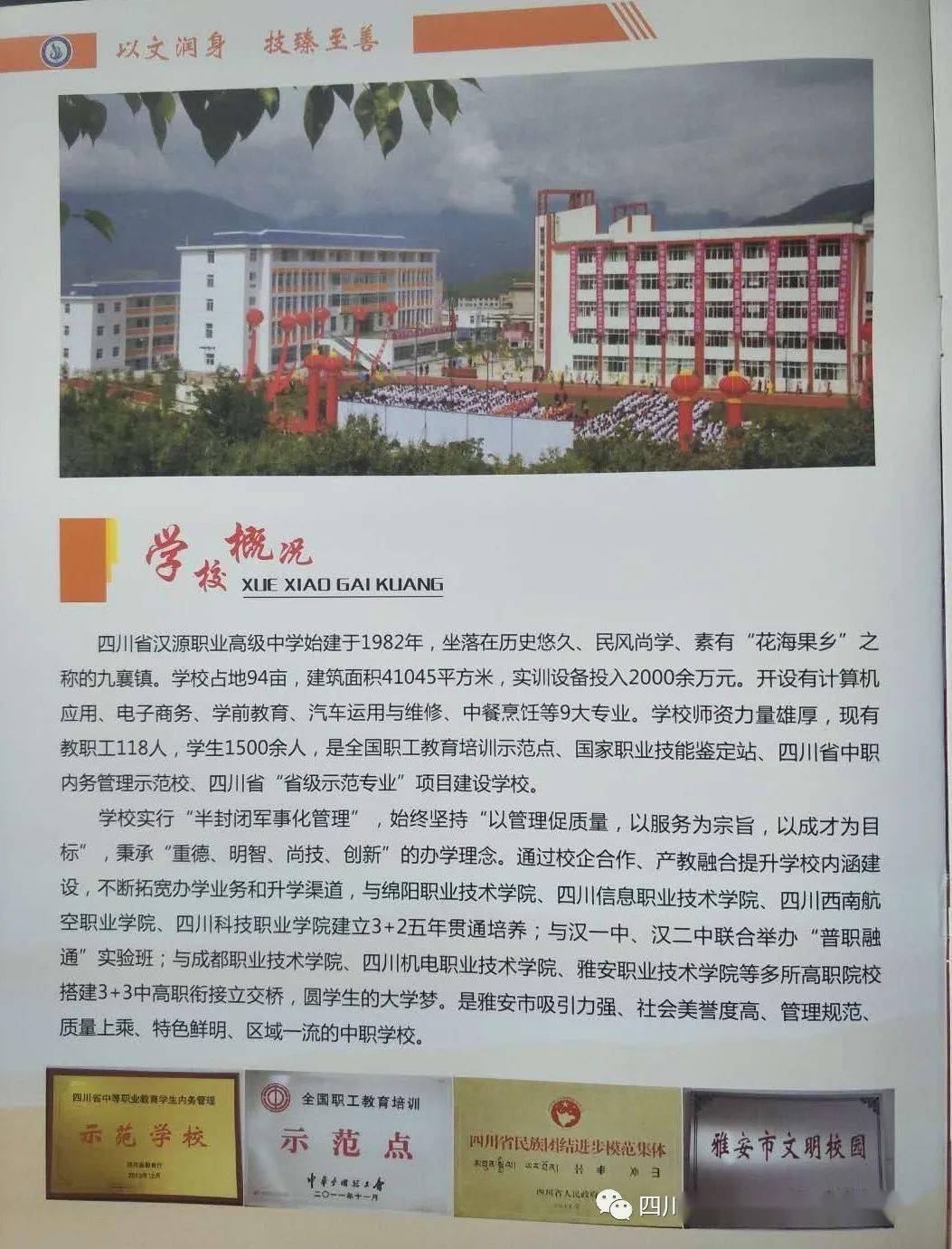 初三毕业生汉源县职业高级中学2020年招生火热进行中