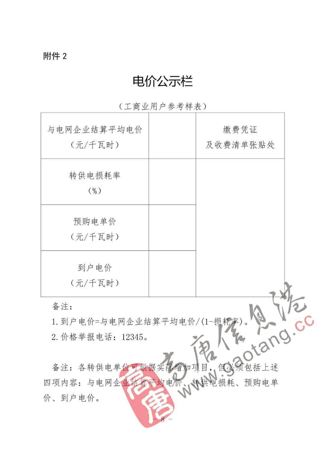 高唐所有用电户注意电价超过这个范围可举报专项治理开始