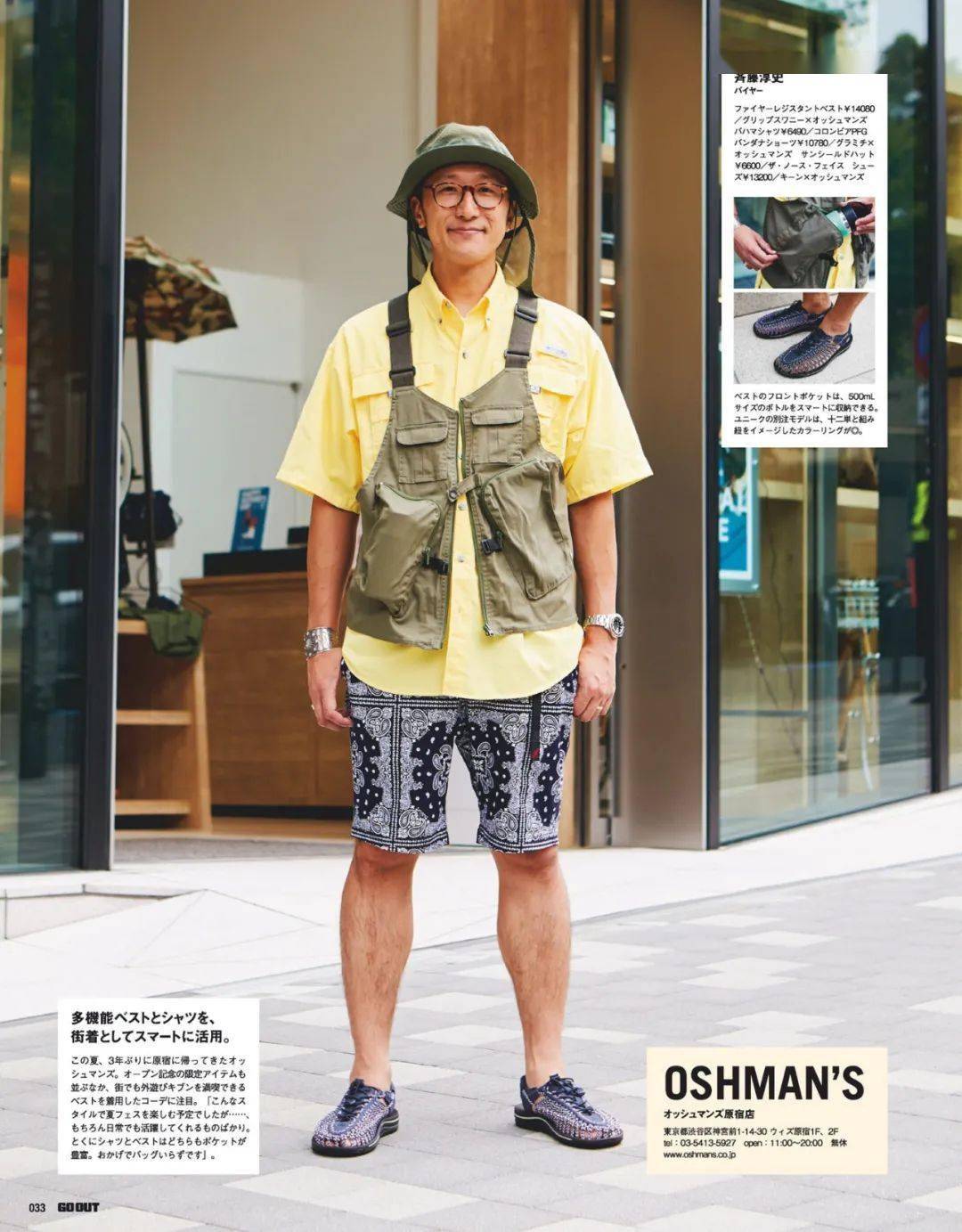 「go out」8月刊 户外山系穿搭精选_日本