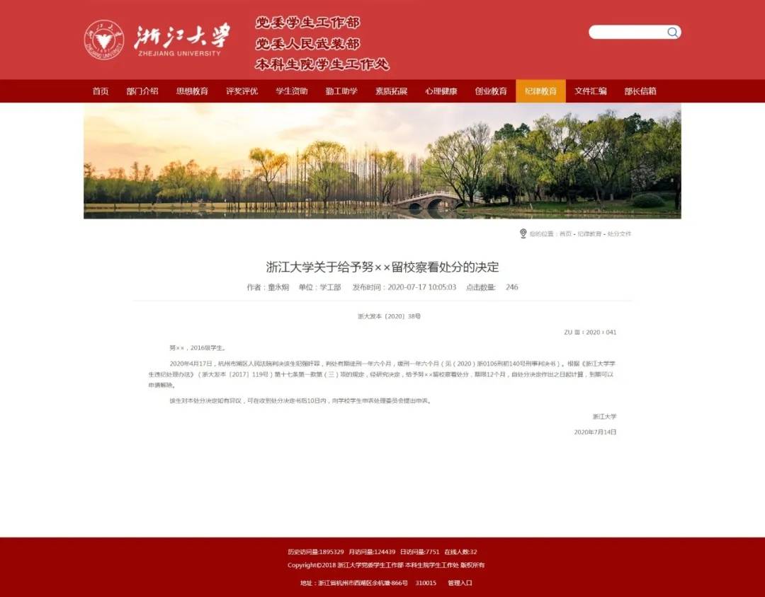 强奸罪|浙大一学生犯强奸罪获缓刑一年半，学校将其留校察看