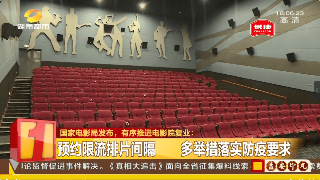 今天,电影院重启!长沙排映226场,位列全国前三!