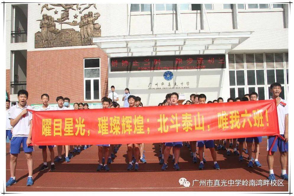 拼搏正当时跑步进初三广州市真光中学初中部岭南校区曜社初三启动仪式