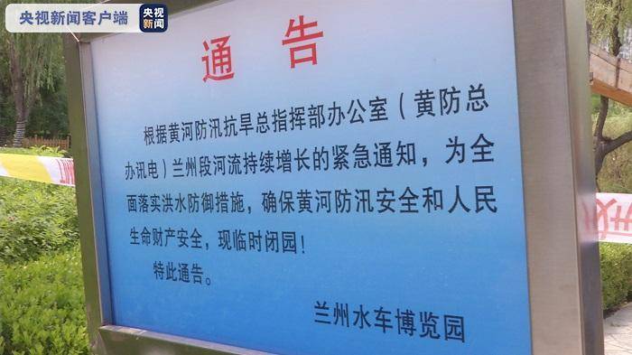 流量|流量每秒3390立方米，黄河兰州段启动IV级应急响应