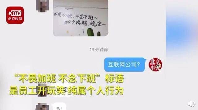 北京一互联网公司工位旁支帐篷,“996”变“007”?