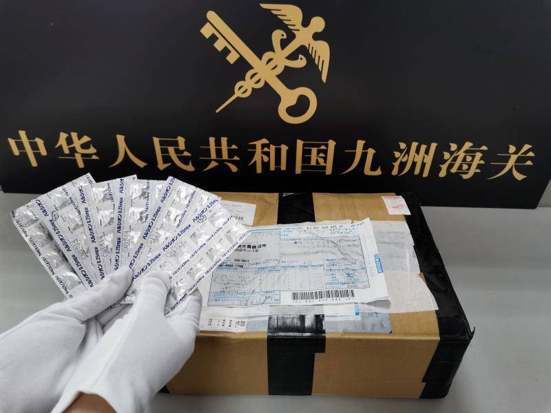 邮件|60粒！拱北海关截获违规寄递“迷魂药”三唑仑