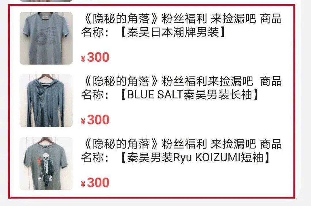 闲置|伊能静卖“原味”T被追着骂？扒完她的土味闲鱼，我却黑不动了……