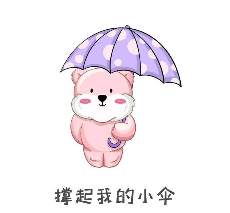 雨水模式已开启,出门记得带雨伞