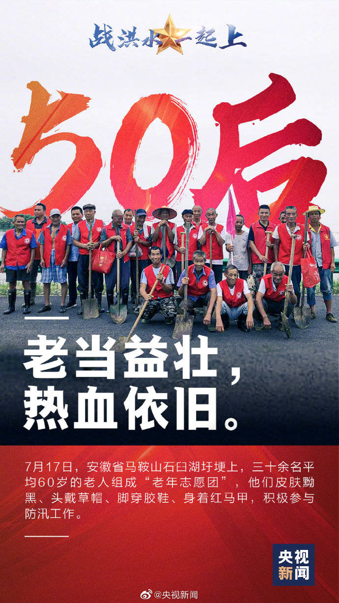 抗洪|抗洪前线的00后到50后