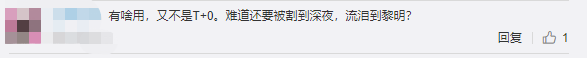 散户|为加强国际化，A股应该延长交易时间还是直接上T+0？